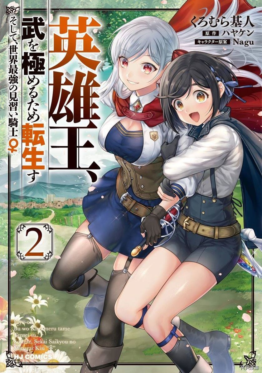 Eiyu-Oh, Bu wo Kiwameru Tame Tensei Su, Soshite, Sekai Saikyou no Minarai Kisi Chapter 16.2 Gambar 1
